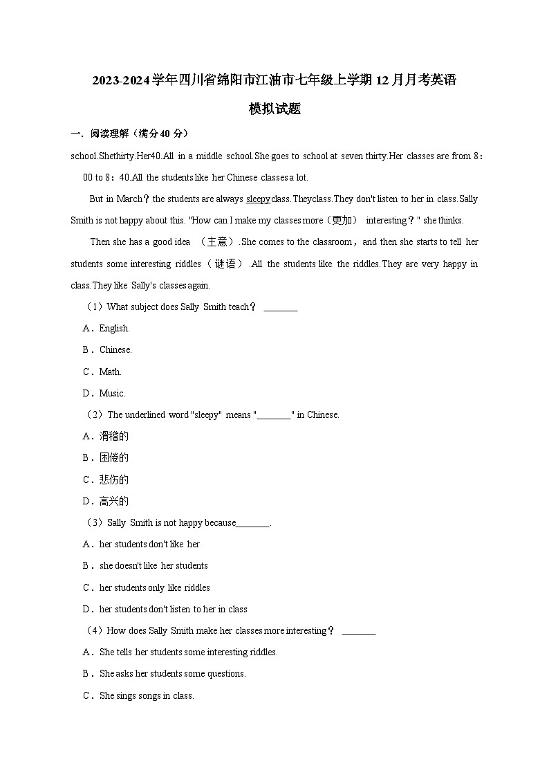 2023-2024学年四川省绵阳市江油市七年级上册12月月考英语试题（附答案）01