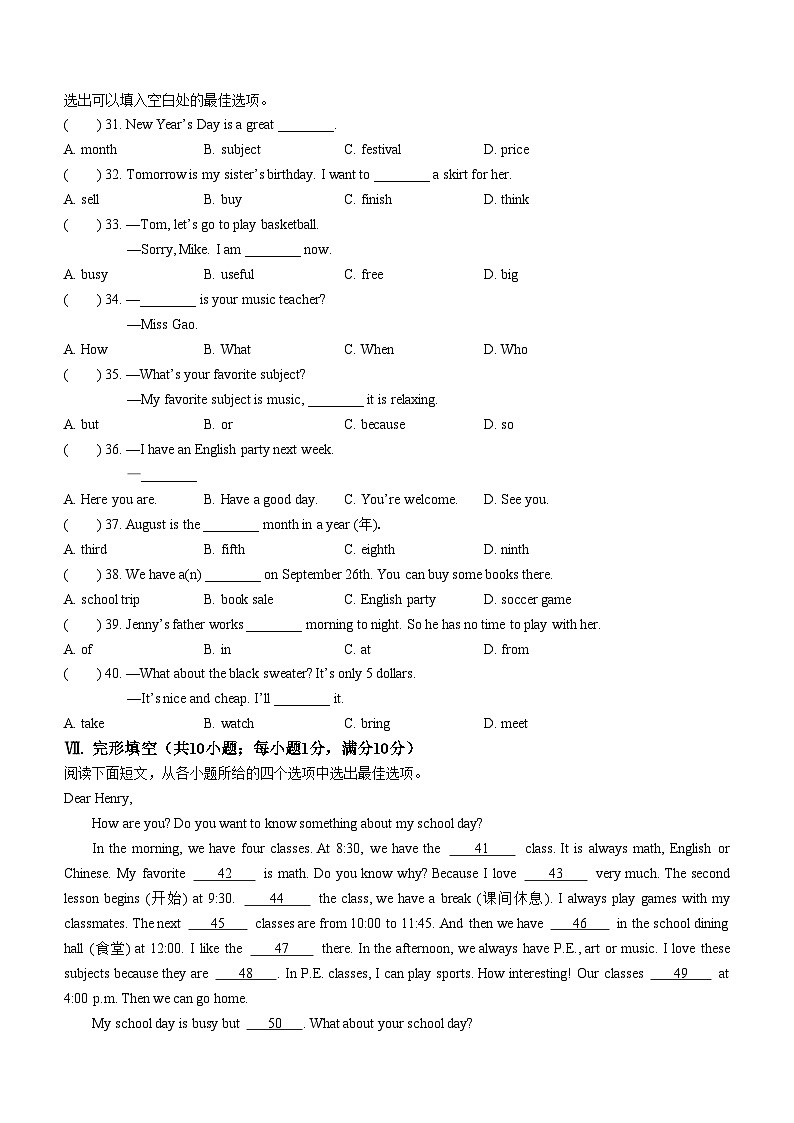 河北省邢台市南宫市2022-2023学年七年级上学期期末英语试题03