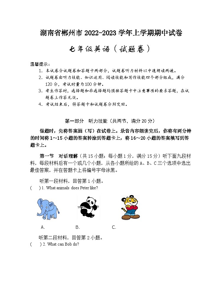 湖南省郴州市2022-2023学年上学期七年级英语期中试卷第1页