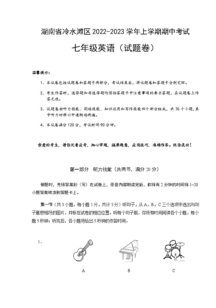 湖南省冷水滩区2022-2023学年上学期七年级英语期中试卷第1页