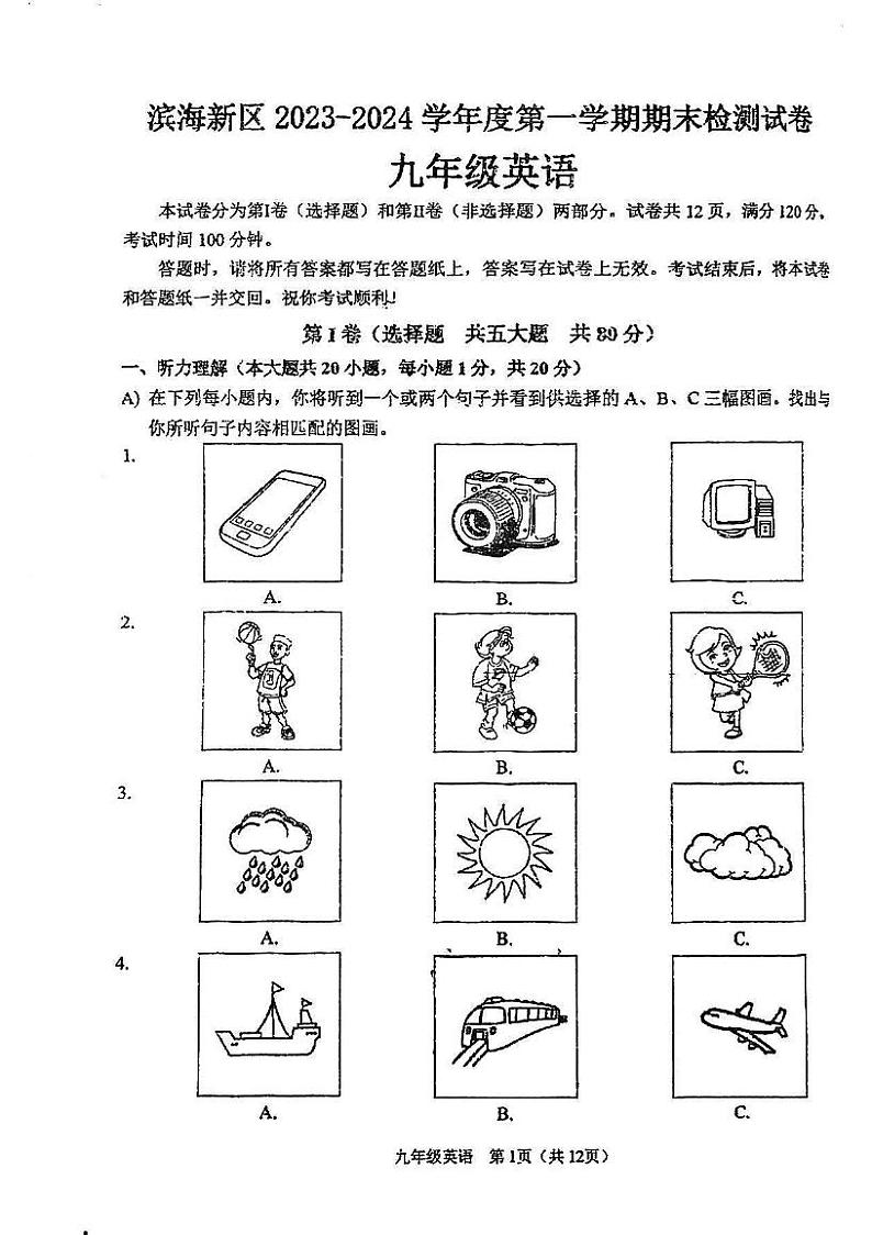 天津市滨海新区2023-2024学年九年级上学期期末英语试卷01