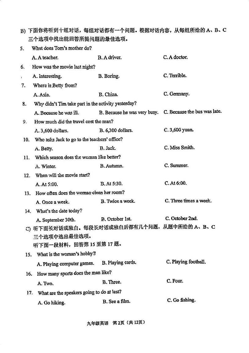 天津市滨海新区2023-2024学年九年级上学期期末英语试卷02