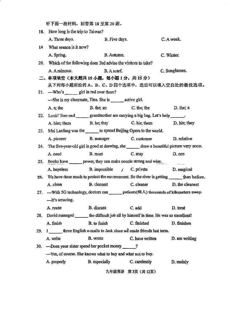 天津市滨海新区2023-2024学年九年级上学期期末英语试卷03