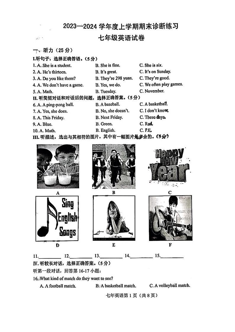 吉林省长春市新区2023-2024学年七年级上学期期末英语试题01