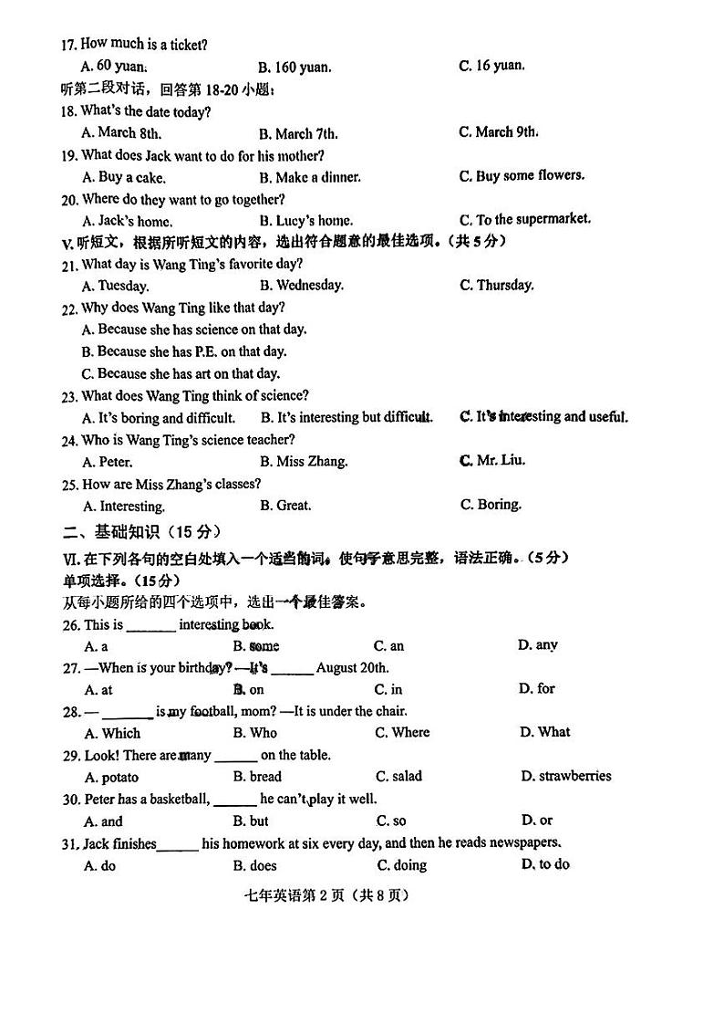 吉林省长春市新区2023-2024学年七年级上学期期末英语试题02