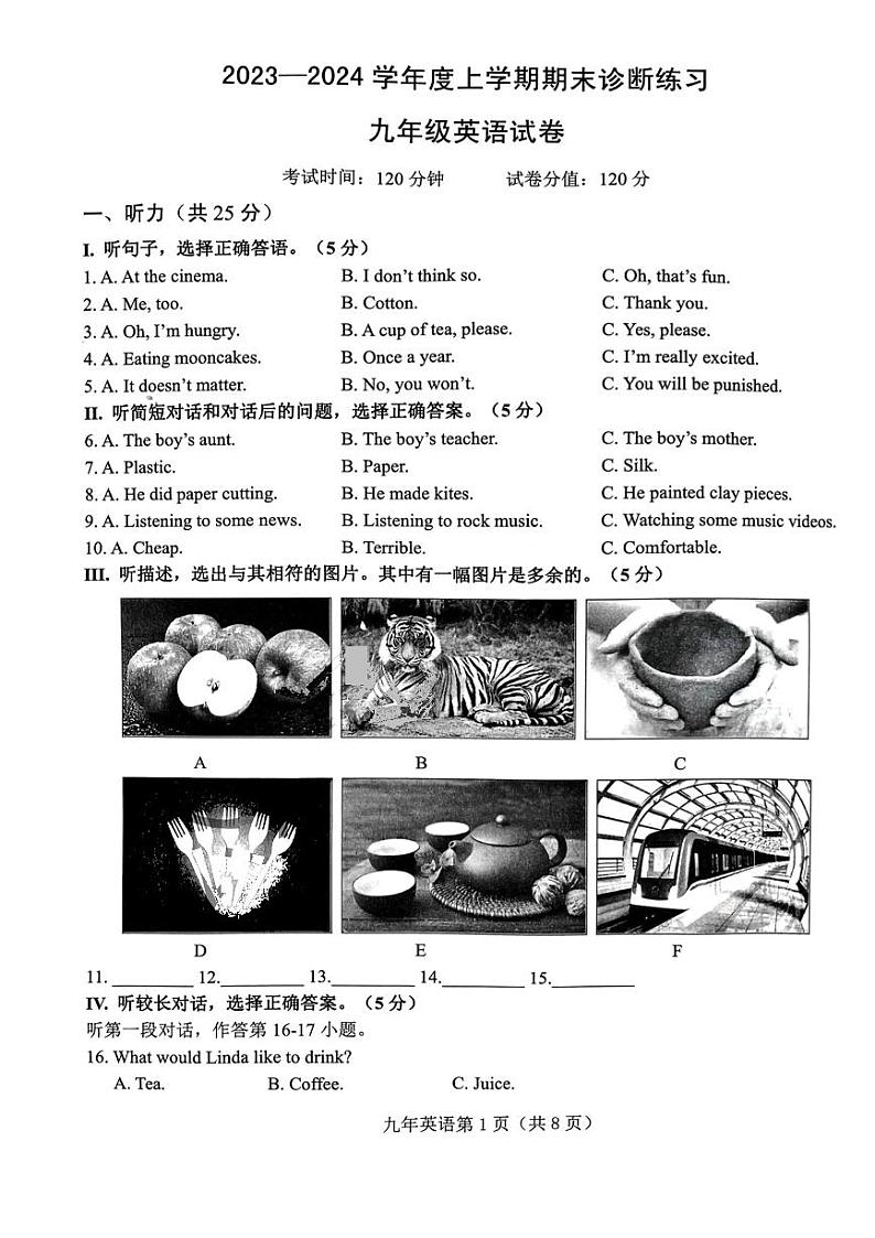 吉林省长春市新区2023-2024学年九年级上学期期末英语试题第1页