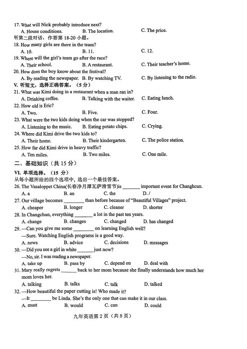吉林省长春市新区2023-2024学年九年级上学期期末英语试题第2页