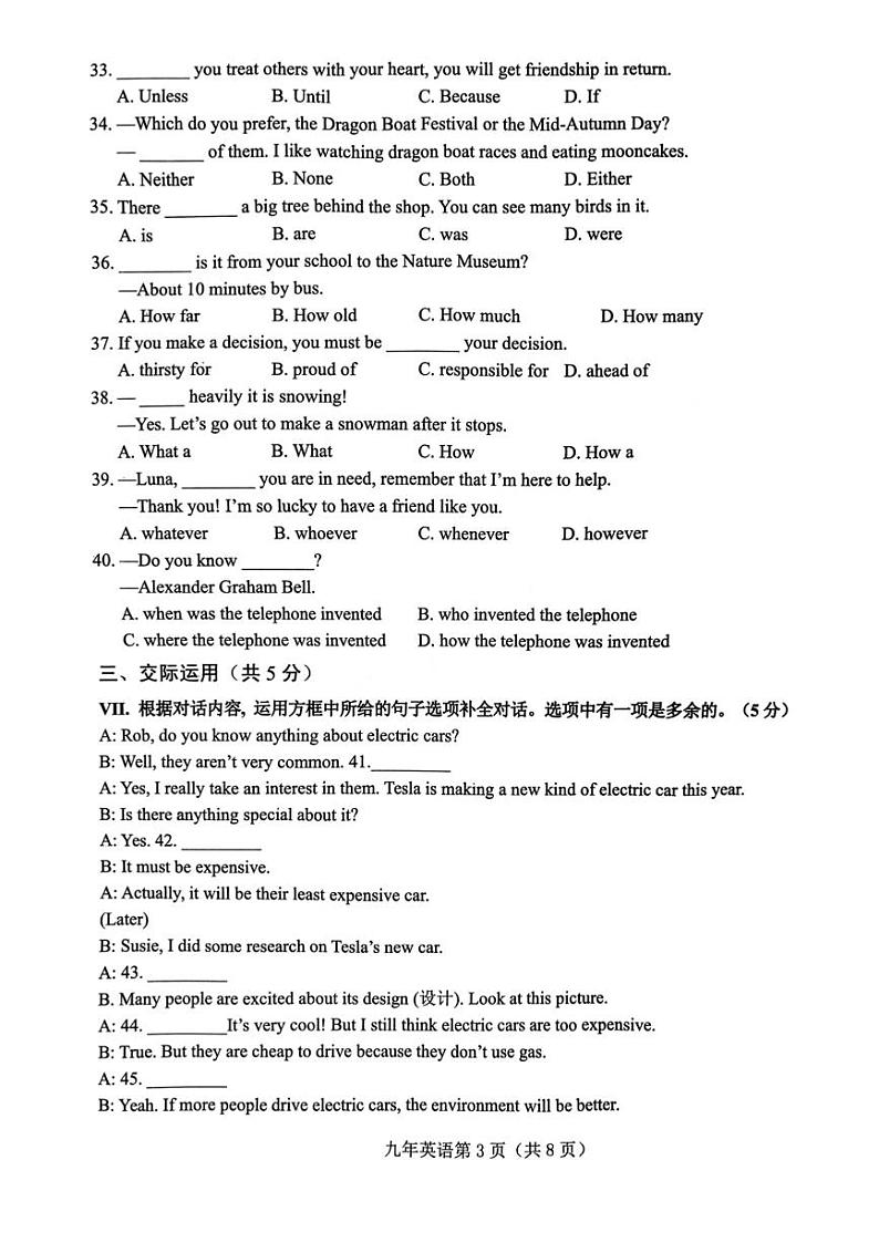 吉林省长春市新区2023-2024学年九年级上学期期末英语试题第3页