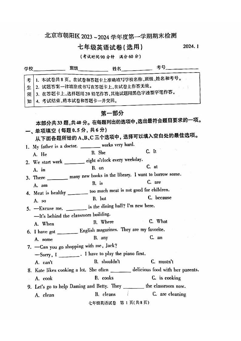 北京市朝阳区2023-2024学年上学期七年级英语期末试题第1页