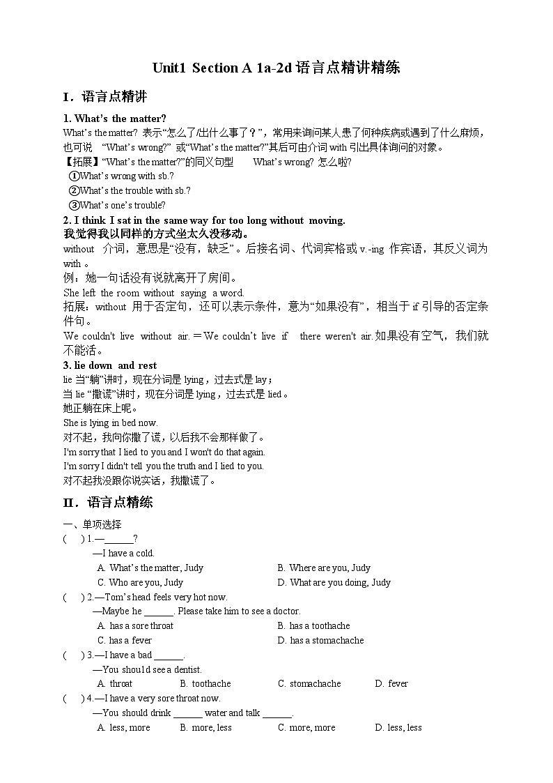 人教新目标版英语八年级下册Unit 1《What's the matter》Section A 1a-2d 课件+音视频+语言点精讲精练(含答案)01