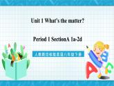 人教新目标版英语八年级下册Unit 1《What's the matter》Section A 1a-2d 课件+音视频+语言点精讲精练(含答案)