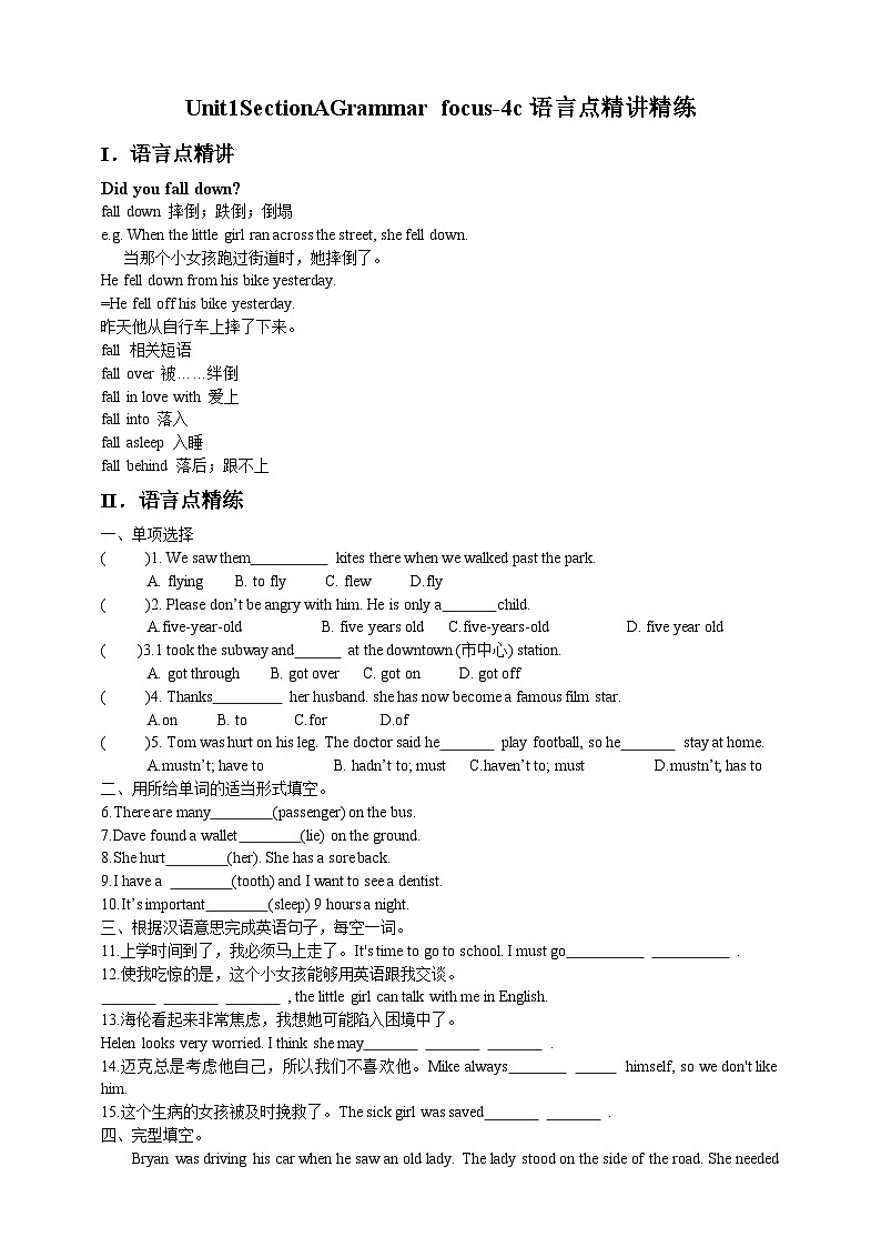 人教新目标版英语八年级下册Unit 1《What's the matter》Section A Grammar focus-4c 课件+音视频+语言点精讲精练(含答案)01