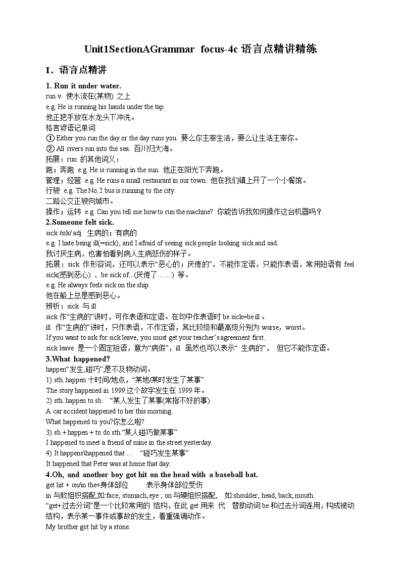 人教新目标版英语八年级下册Unit 1《What's the matter》Section B 1a-1d 课件+音视频+语言点精讲精练(含答案)01