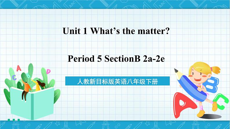 人教新目标版英语八年级下册Unit 1《What's the matter》 Section B 2a-2e课件+音视频+ 语言点精讲精练(含答案)01