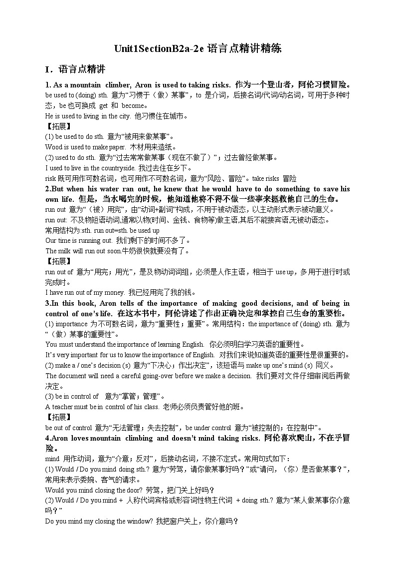 人教新目标版英语八年级下册Unit 1《What's the matter》 Section B 2a-2e课件+音视频+ 语言点精讲精练(含答案)01