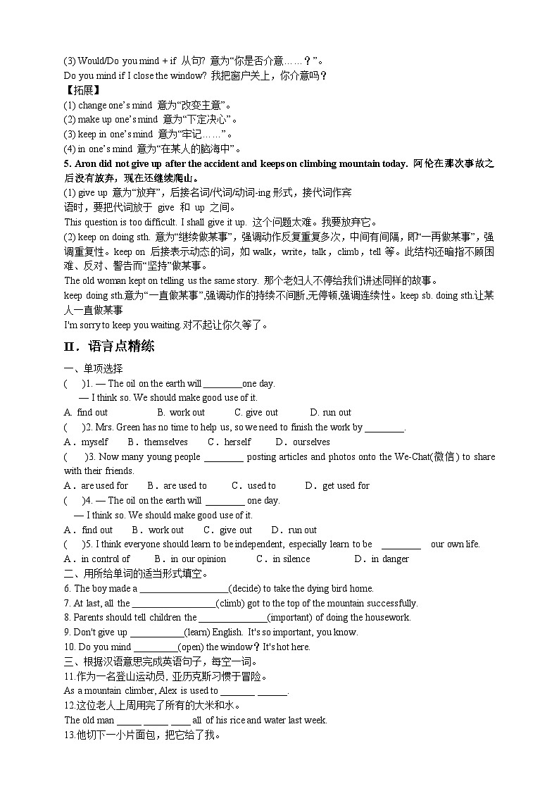 人教新目标版英语八年级下册Unit 1《What's the matter》 Section B 2a-2e课件+音视频+ 语言点精讲精练(含答案)02
