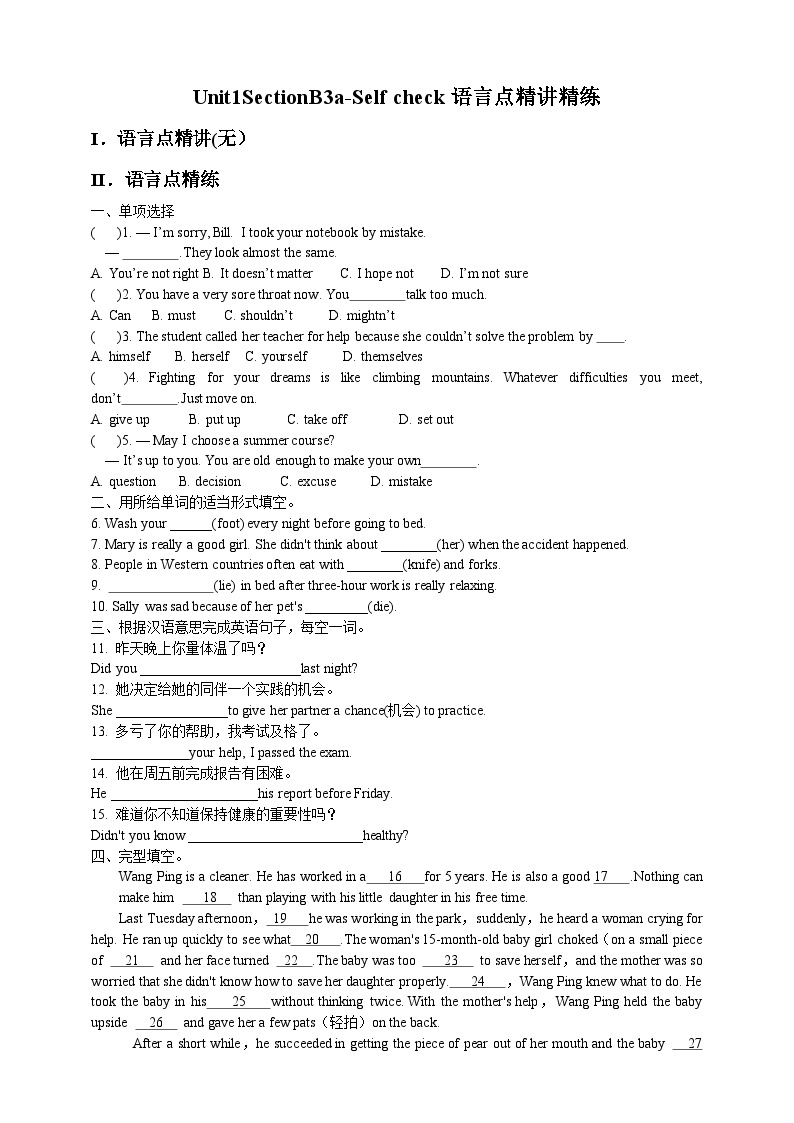 人教新目标版英语八年级下册Unit 1《What's the matter》 Section B 3a-Self check 课件+音视频+语言点精讲精练(含答案)01