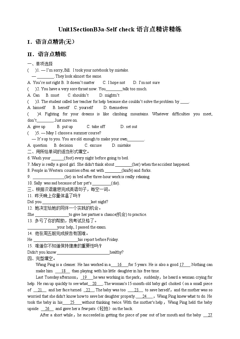 人教新目标版英语八年级下册Unit 1《What's the matter》 Section B 3a-Self check 课件+音视频+语言点精讲精练(含答案)01