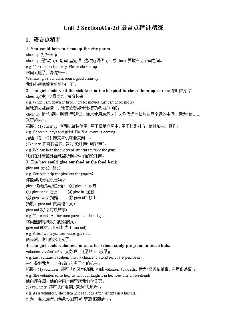 人教新目标版英语八年级下册Unit 2 《I will help to clean up the city parks.》 SectionA1a-2d课件+音视频+ 语言点精讲精练(含答案)01