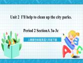 人教新目标版英语八年级下册Unit 2 《I will help to clean up the city parks.》Section A 3a-3c 课件+音视频+语言点精讲精练(含答案)