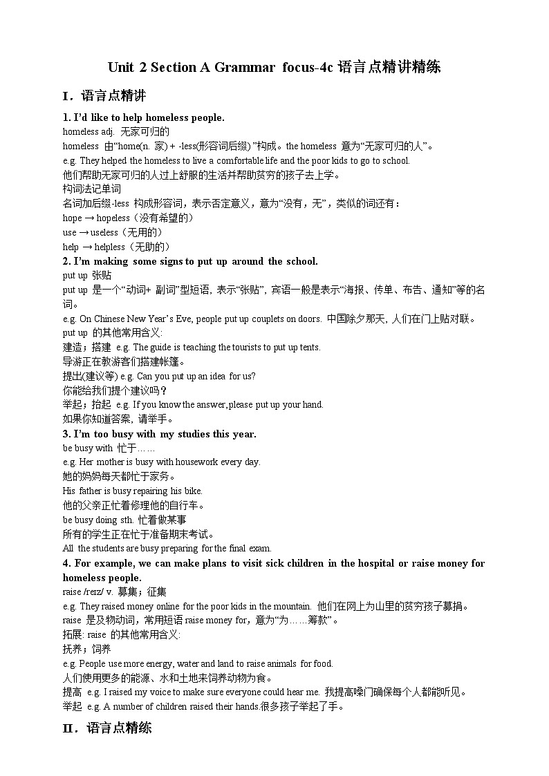 人教新目标版英语八年级下册Unit 2 《I will help to clean up the city parks.》Section A Grammar focus-4c 课件+音视频+语言点精讲精练(含答案)01