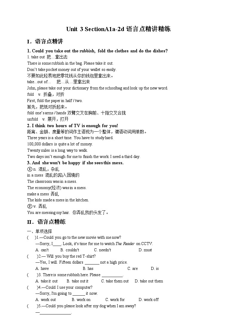 人教新目标版英语八年级下册Unit 3 《Could you please clean your room》Section A 1a-2d课件+音视频+ 语言点精讲精练(含答案)01