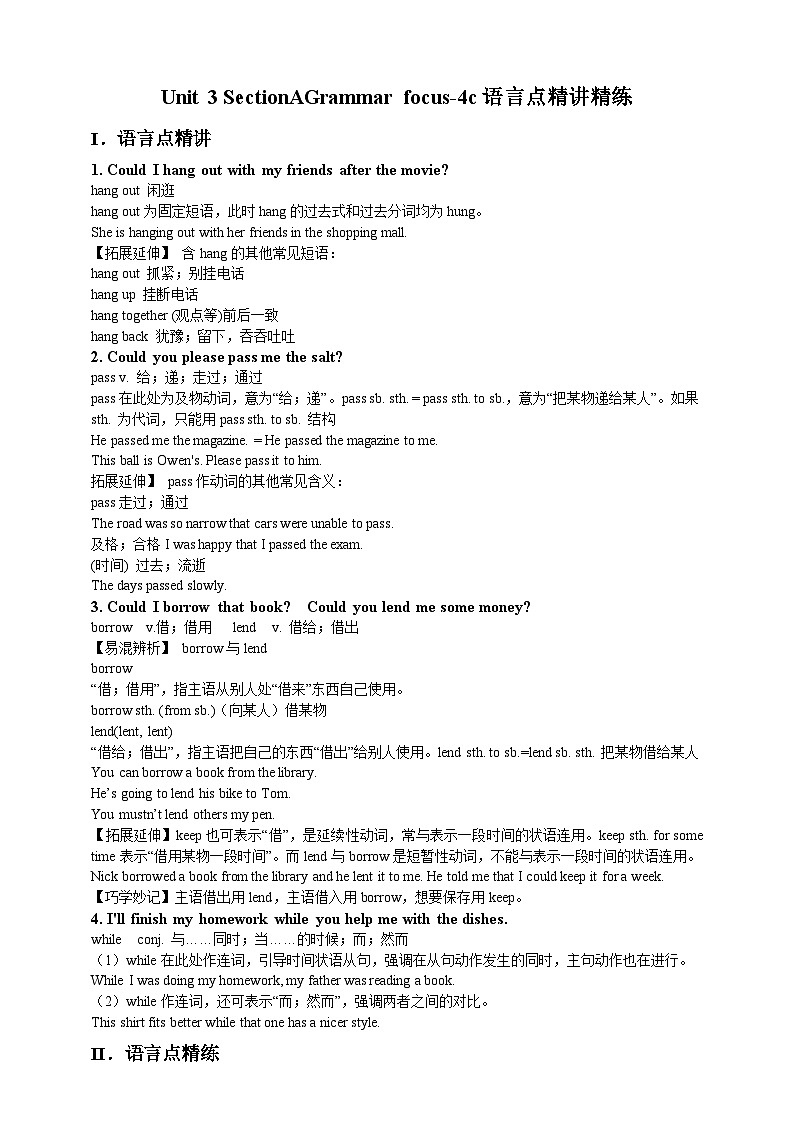 人教新目标版英语八年级下册Unit 3 《Could you please clean your room》Section A Grammar focus-4c 课件+音视频+语言点精讲精练(含答案)01