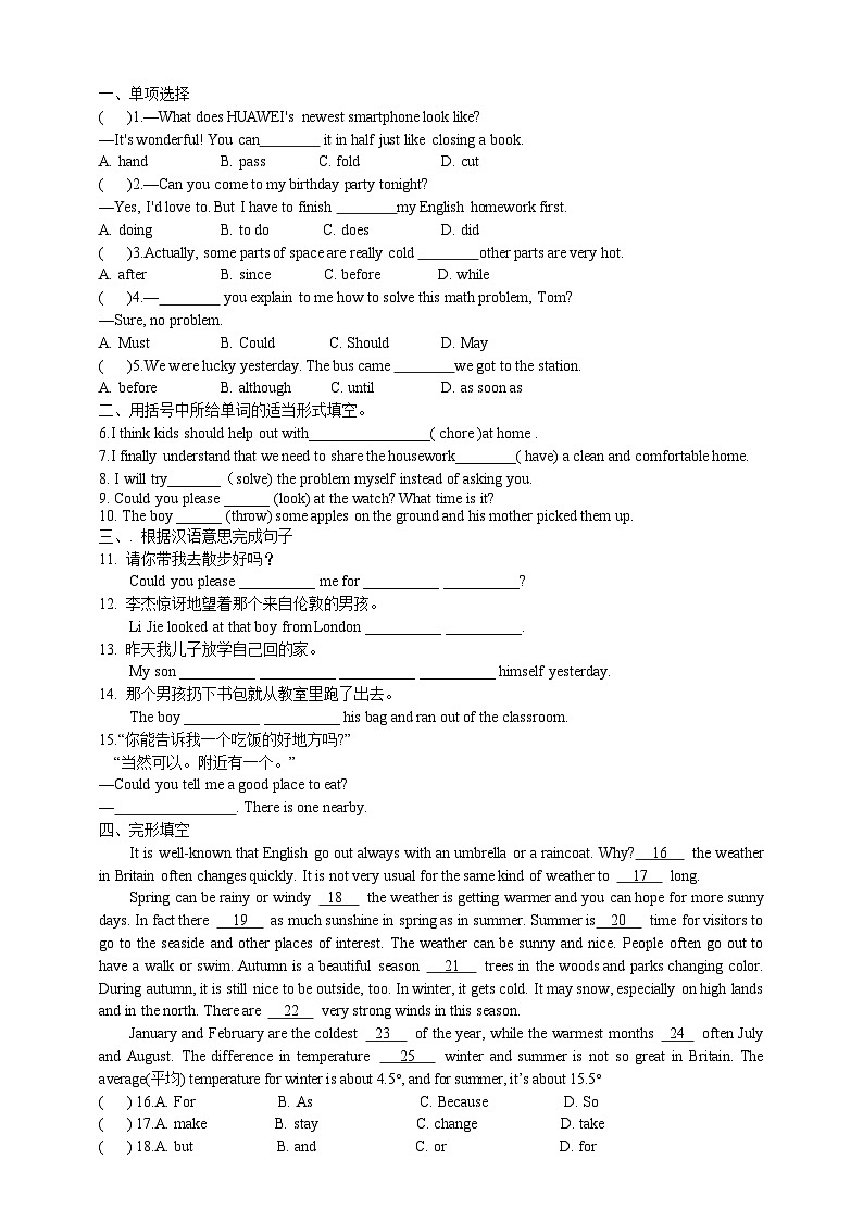 人教新目标版英语八年级下册Unit 3 《Could you please clean your room》Section A Grammar focus-4c 课件+音视频+语言点精讲精练(含答案)02