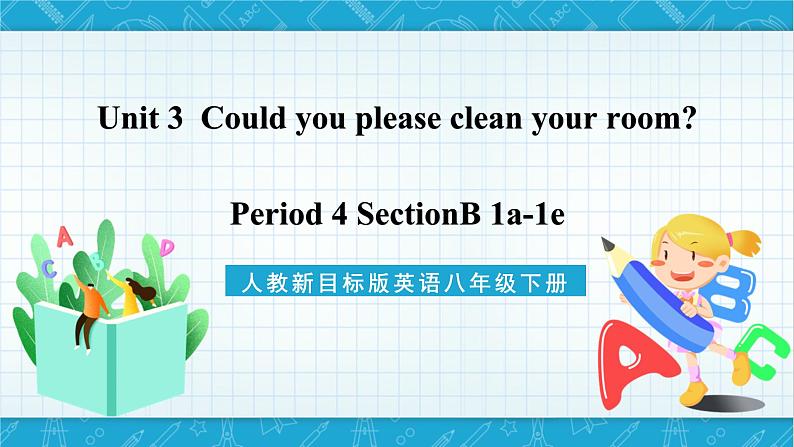 人教新目标版英语八年级下册Unit 3 《Could you please clean your room》Section B 1a-1e 课件+音视频+语言点精讲精练(含答案)01