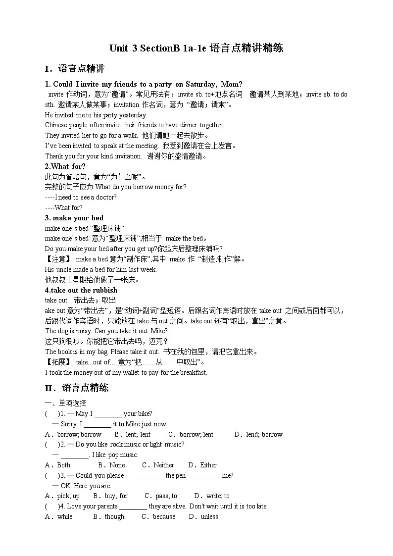 人教新目标版英语八年级下册Unit 3 《Could you please clean your room》Section B 1a-1e 课件+音视频+语言点精讲精练(含答案)01