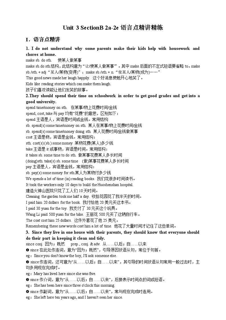人教新目标版英语八年级下册Unit 3 《Could you please clean your room》 Section B 2a-2e课件+音视频+ 语言点精讲精练(含答案)01