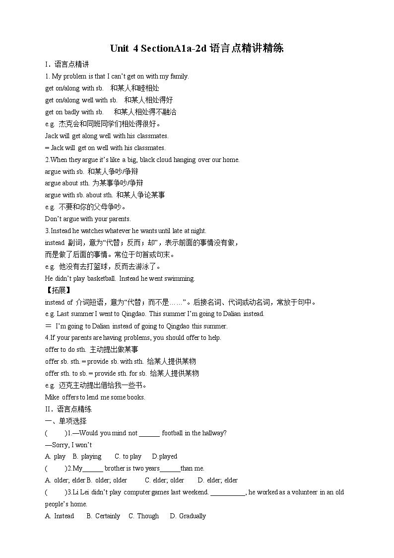 人教新目标版英语八年级下册Unit 4《 Why don't you talk to your parents》Section A 3a-3c课件+音视频+ 语言点精讲精练(含答案)01