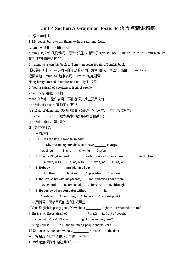 人教新目标版英语八年级下册Unit 4《 Why don't you talk to your parents》Section A Grammar focus-4课件+音视频+ 语言点精讲精练(含答案)01