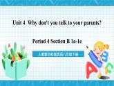 人教新目标版英语八年级下册Unit 4《 Why don't you talk to your parents》 Section B 1a-1e 课件+音视频+语言点精讲精练(含答案)