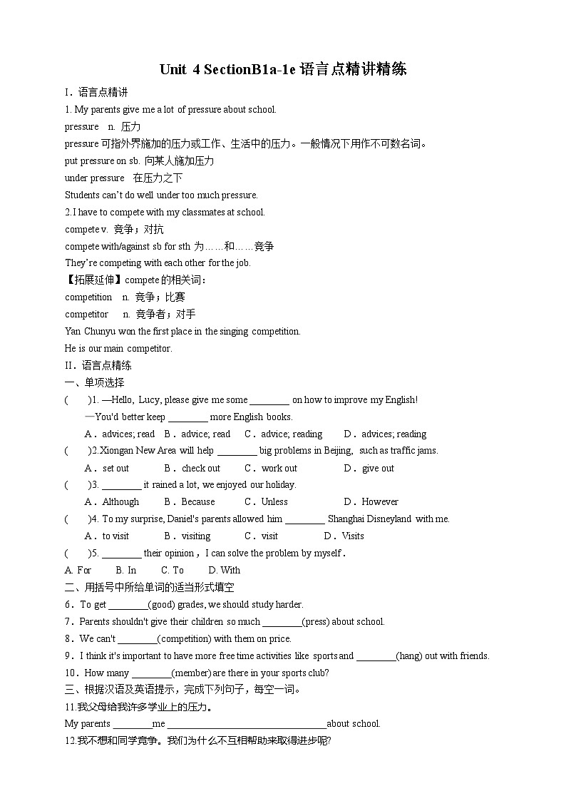 人教新目标版英语八年级下册Unit 4《 Why don't you talk to your parents》 Section B 1a-1e 课件+音视频+语言点精讲精练(含答案)01
