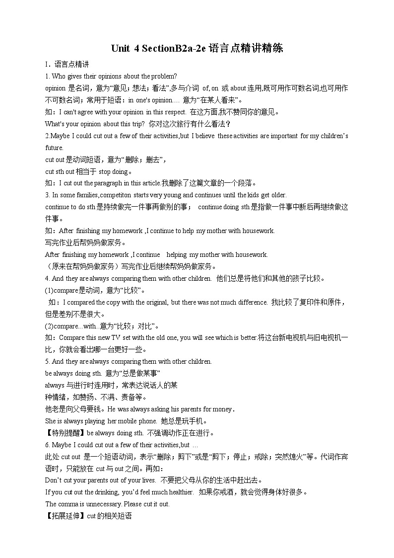 人教新目标版英语八年级下册Unit 4《 Why don't you talk to your parents》 Section B 2a-2e 课件+音视频+语言点精讲精练(含答案)01