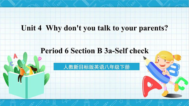 人教新目标版英语八年级下册Unit 4《 Why don't you talk to your parents》 Section B 3a-Self check课件+音视频+ 语言点精讲精练(含答案)01