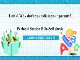 人教新目标版英语八年级下册Unit 4《 Why don't you talk to your parents》 Section B 3a-Self check课件+音视频+ 语言点精讲精练(含答案)