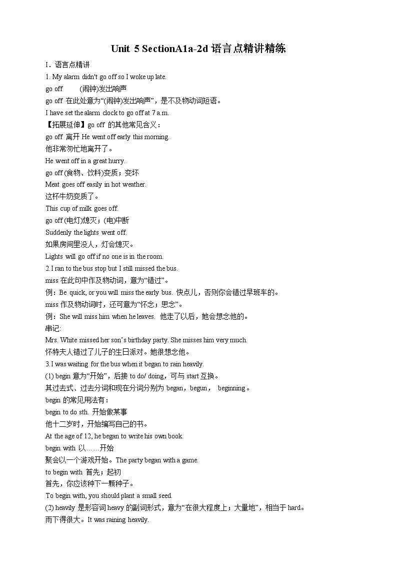 人教新目标版英语八年级下册Unit 5 《What were you doing when the rainsrorm came 》  Section A 1a-2d 课件+音视频+语言点精讲精练(含答案)01