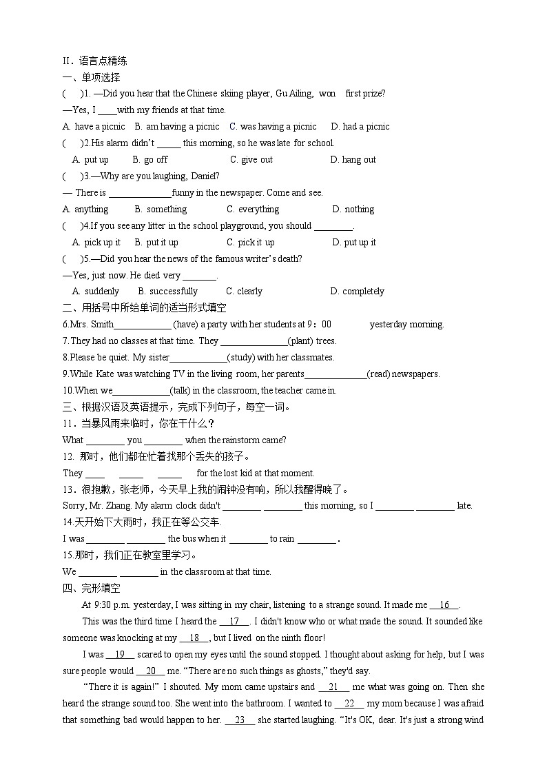 人教新目标版英语八年级下册Unit 5 《What were you doing when the rainsrorm came 》  Section A 1a-2d 课件+音视频+语言点精讲精练(含答案)02