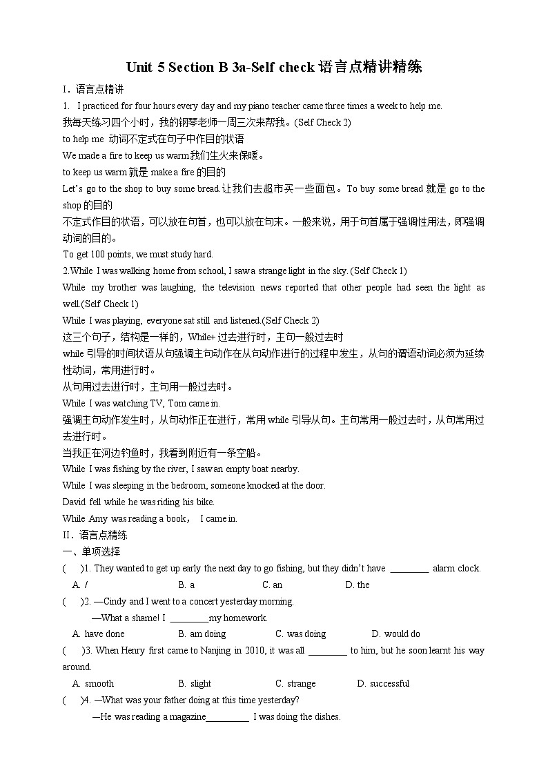 人教新目标版英语八年级下册Unit 5 《What were you doing when the rainsrorm came 》  Section B 3a-Self check 课件+音视频+语言点精讲精练(含答案)01