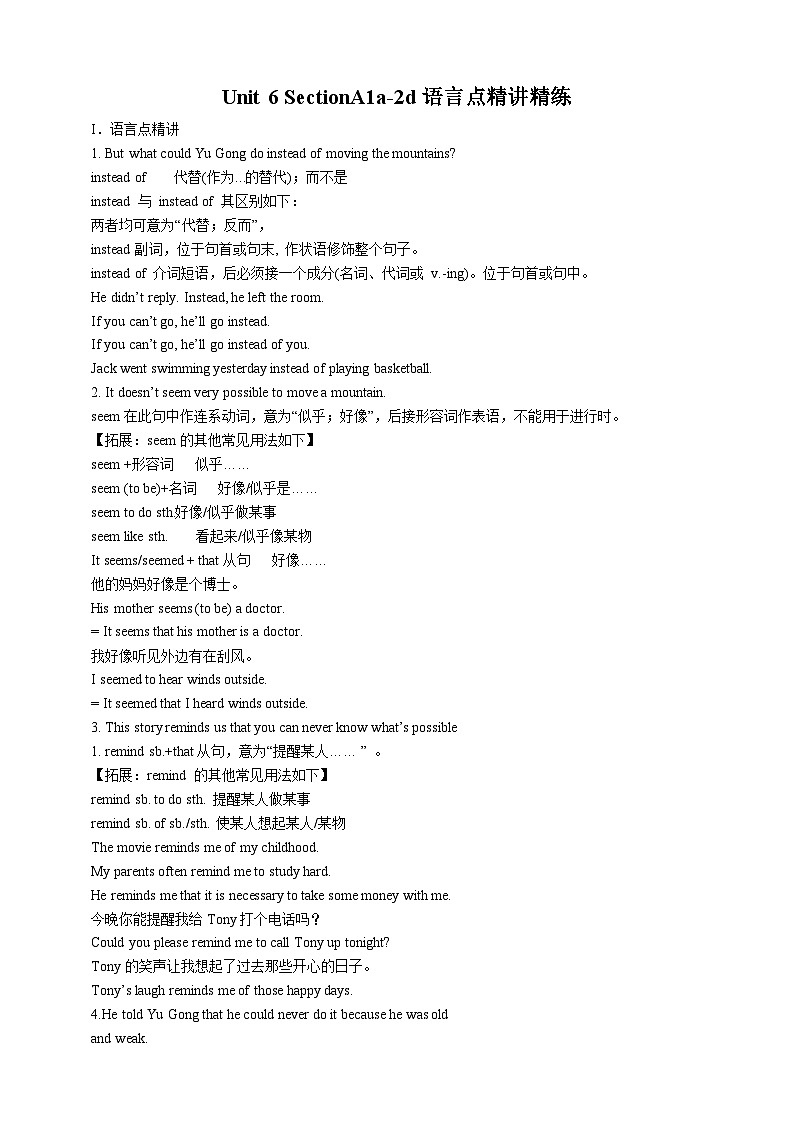 人教新目标版英语八年级下册Unit 6《 An old man tried to move the mountains.》 Section A 1a-2d 课件+音视频+语言点精讲精练(含答案)01