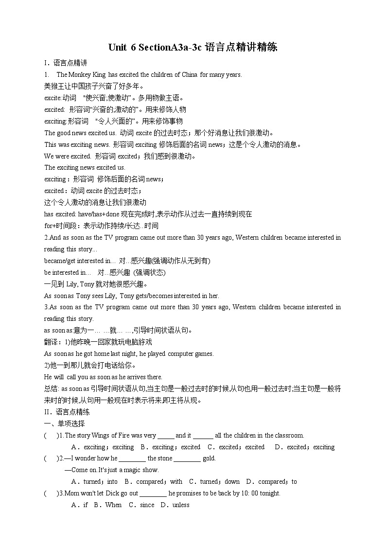 人教新目标版英语八年级下册Unit 6《 An old man tried to move the mountains.》Section A 3a-3c 课件+音视频+语言点精讲精练(含答案)01