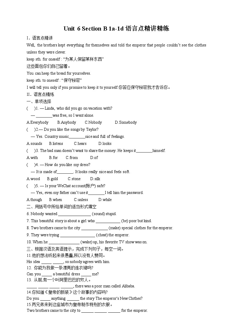 人教新目标版英语八年级下册Unit 6《 An old man tried to move the mountains.》 Section B 1a-1d 课件+音视频+语言点精讲精练(含答案)01