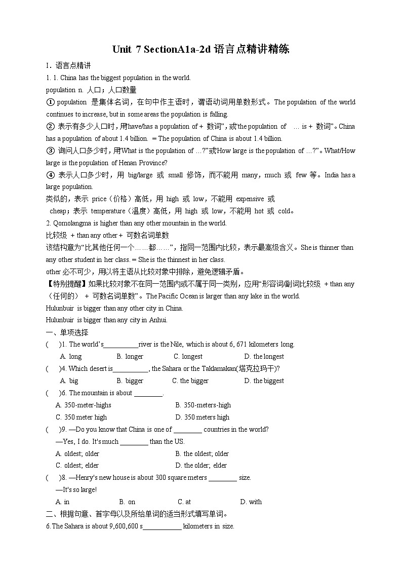 人教新目标版英语八年级下册Unit 7《What's the highest mountain in the world》Section A 1a-2d 课件+音视频+语言点精讲精练(含答案)01