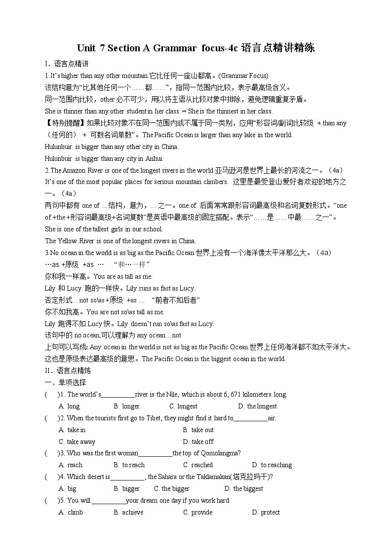 人教新目标版英语八年级下册Unit 7《What's the highest mountain in the world》Section A Grammar focus-4c课件+音视频+ 语言点精讲精练(含答案)01