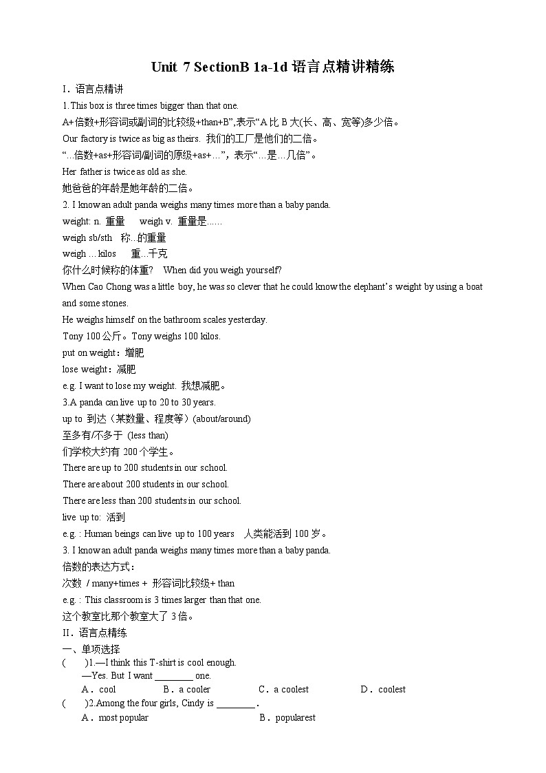 人教新目标版英语八年级下册Unit 7《What's the highest mountain in the world》 Section B 1a-1d 课件+音视频+语言点精讲精练(含答案)01