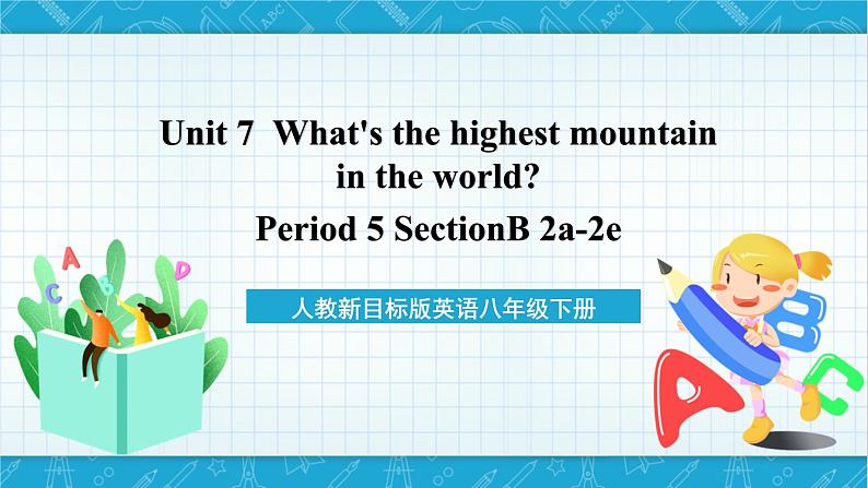 人教新目标版英语八年级下册Unit 7《What's the highest mountain in the world 》 Section B 2a-2e 课件+音视频+语言点精讲精练(含答案)01