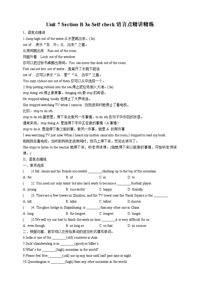 人教新目标版英语八年级下册Unit 7《What's the highest mountain in the world》Section B 3a-Self check 课件+音视频+语言点精讲精练(含答案)01