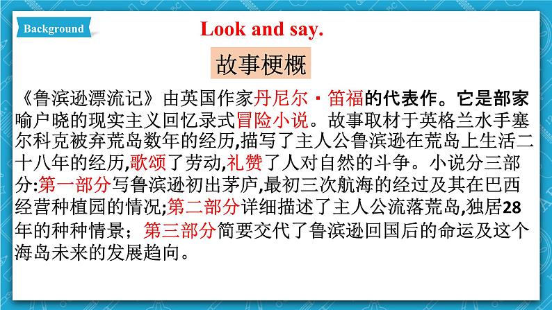 人教新目标版英语八年级下册Unit 8 《Have you read Treasure Island》 Section A 3a-3c 课件+音视频+语言点精讲精练(含答案)06